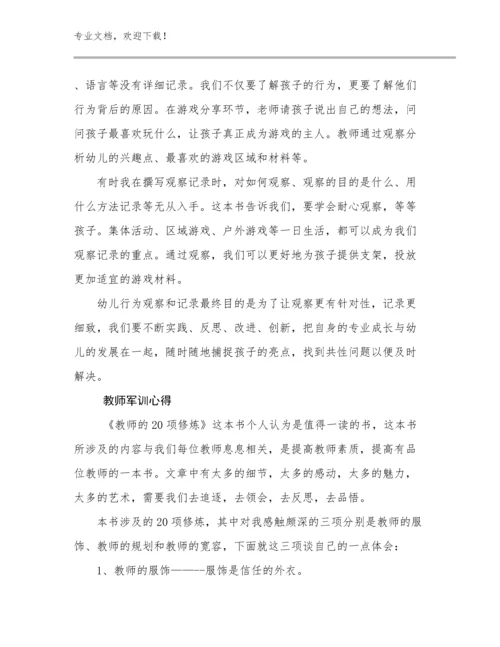 最新教师军训心得范文20篇.docx