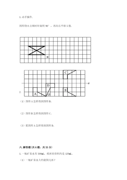 人教版五年级下册数学期末测试卷及参考答案（精练）.docx