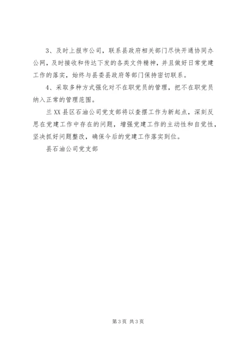 石油公司党建情况专题汇报.docx