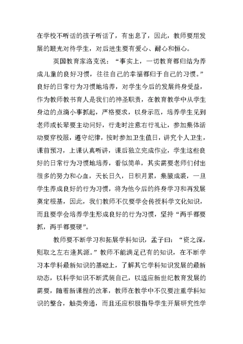 教师暑假培训心得体会