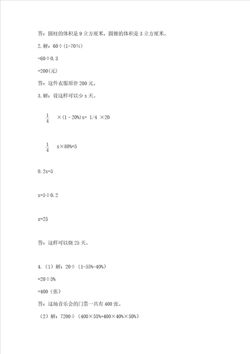 小学数学六年级下册期末测试卷及答案各地真题