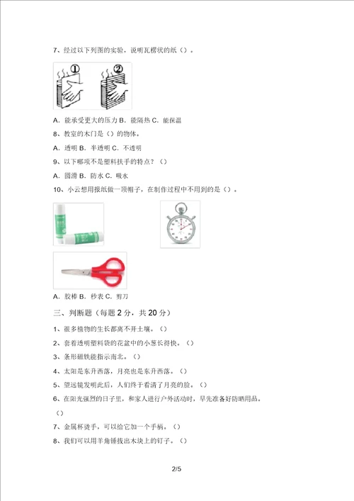 最新教科版二年级科学上册期中试卷附答案