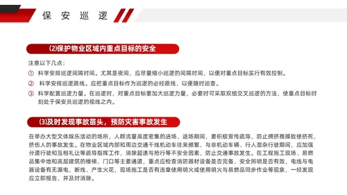 红色微粒体风物业安全管理PPT模版