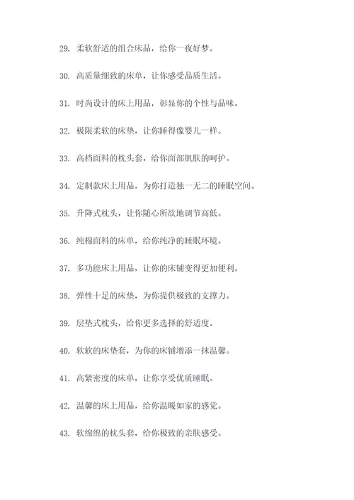 吸引人的床上用品顺口溜
