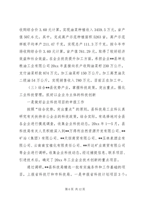 科技局上半年工作总结及下半年工作计划 (2).docx