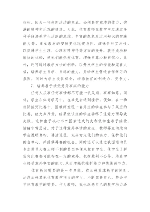 高中体育教学反思.docx