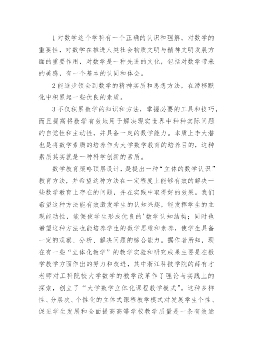 大学数学教育的一点意见论文.docx