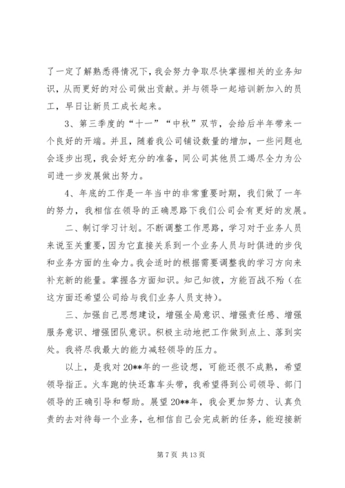 篇一：办公室主任工作计划.docx