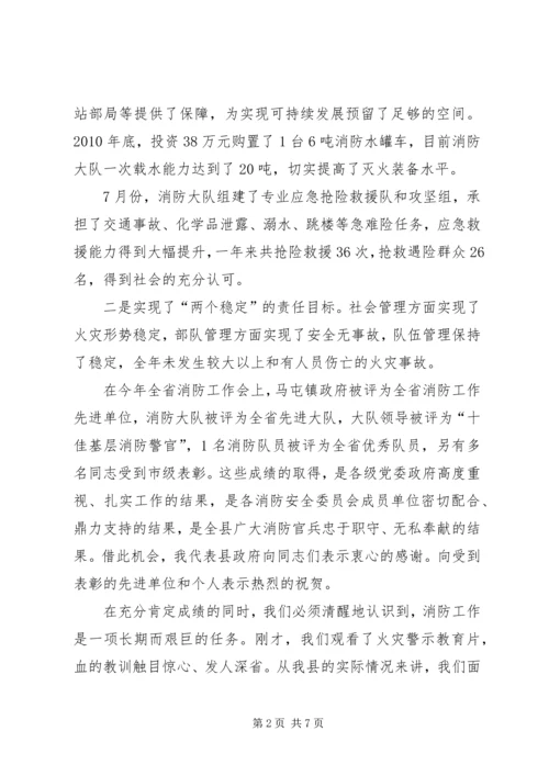 副县长在全县消防工作会议上的讲话.docx