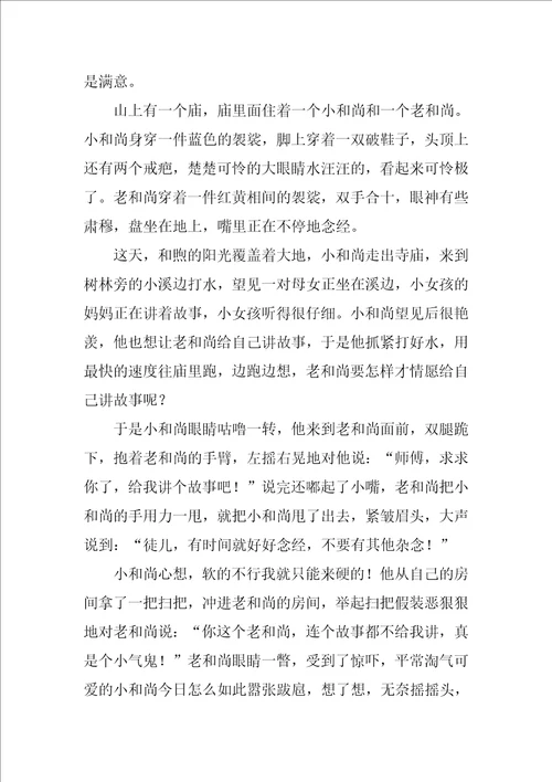 从前有座山作文优秀9篇