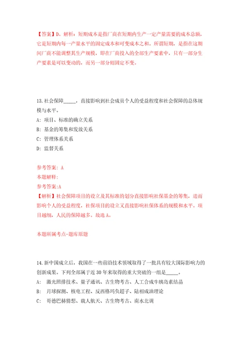 2022年安徽合肥肥西县严店乡招考聘用消防员、城市管理协管员14人自我检测模拟试卷含答案解析1