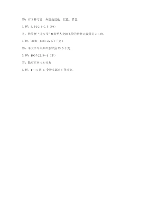 人教版五年级上册数学期末测试卷及完整答案（全优）.docx