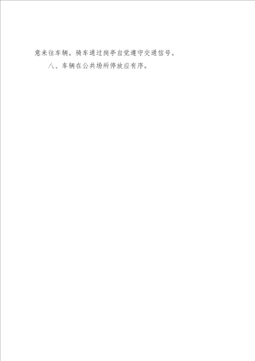 社区居民安全公约本站推荐