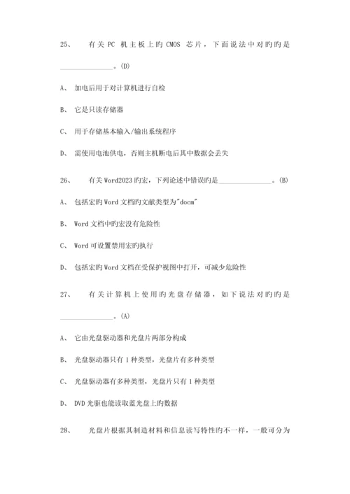 2023年二级Office理论题.docx