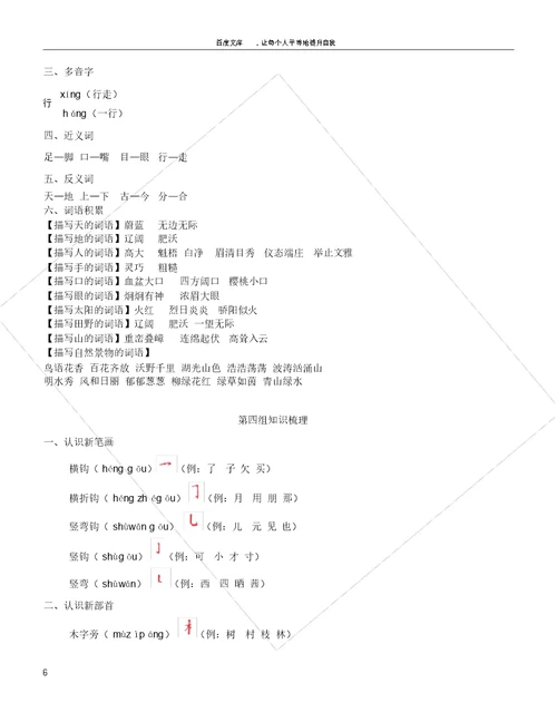 一年级语文上册生字书写练习
