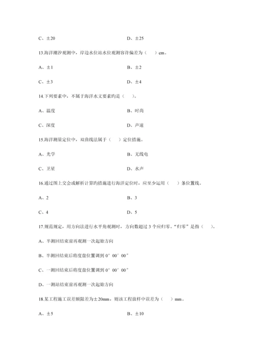 2023年注册测绘师考试综合能力真题.docx