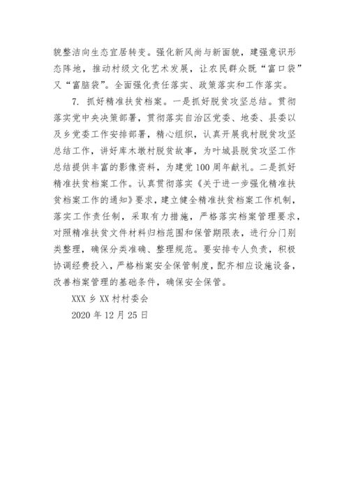 巩固脱贫攻坚成果同乡村振兴有效衔接工作方案.docx