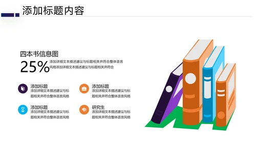 创意教育培训机构学校招生宣传PPT模板