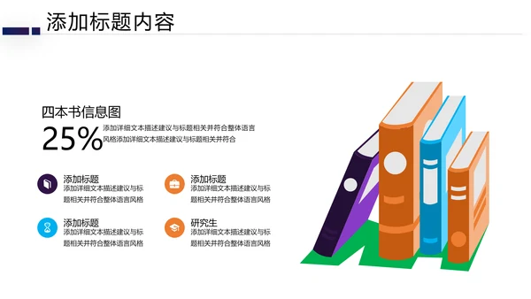 创意教育培训机构学校招生宣传PPT模板