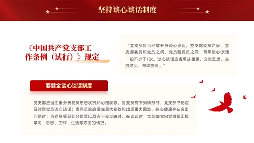 红色党建党课党支部的组织生活课件PPT模板
