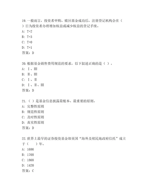 2023年最新基金师考试及答案（精品）