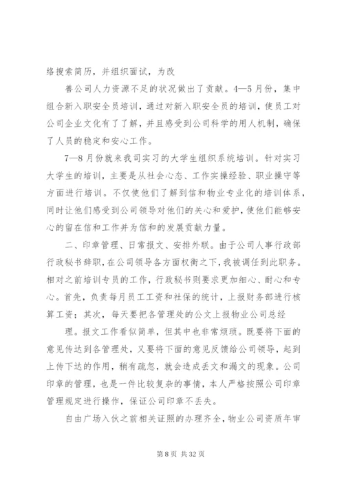 小区物业人员述职报告[五篇范文].docx