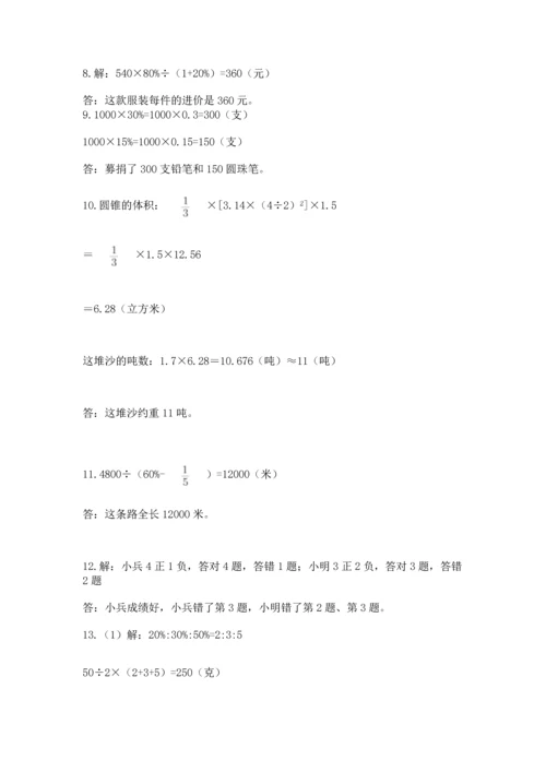 六年级小升初数学应用题50道及答案（有一套）.docx