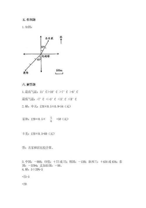 黄冈小学六年级数学试卷精品（突破训练）