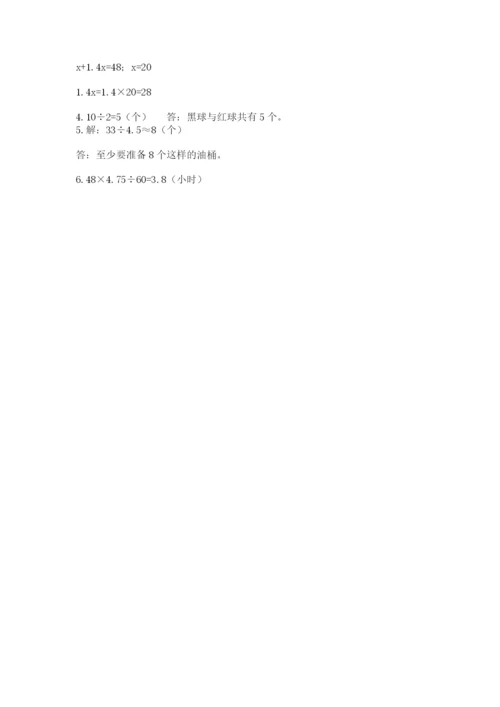 2022年五年级上册数学期末测试卷附答案（基础题）.docx