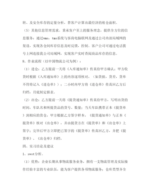 精编物流专业毕业实习报告范文3000字【5篇】.docx