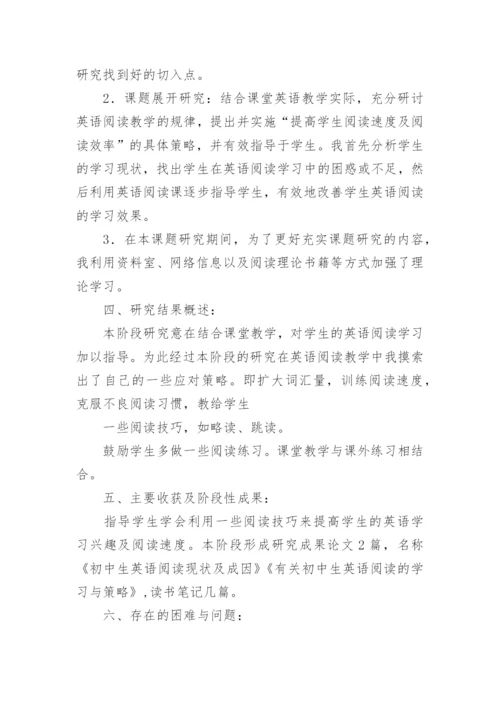 初中英语阅读能力课题研究阶段性总结.docx