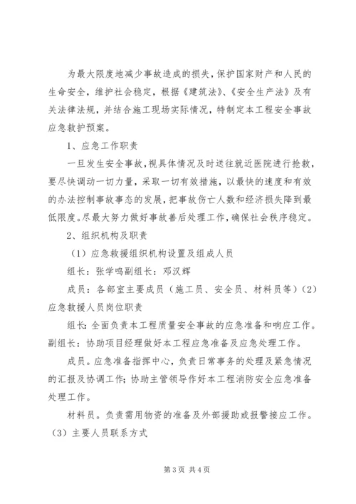 边坡塌方应急处理方案 (2).docx