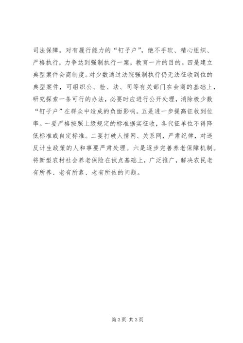 县社会抚养费征管用体制改革汇报 (4).docx