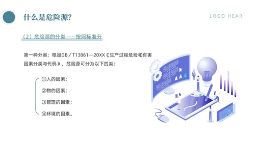 蓝色商务简约风岗位风险分级管控体系手册员工培训PPT模板