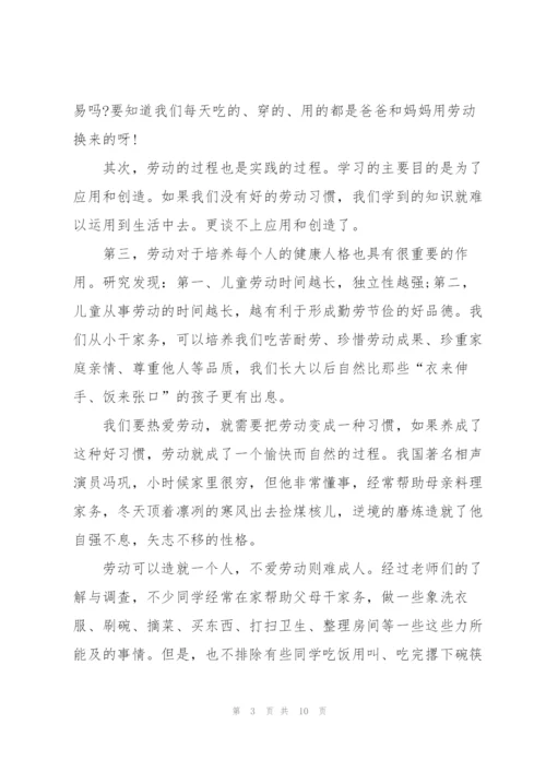 小学生五一劳动节演讲稿3分钟.docx