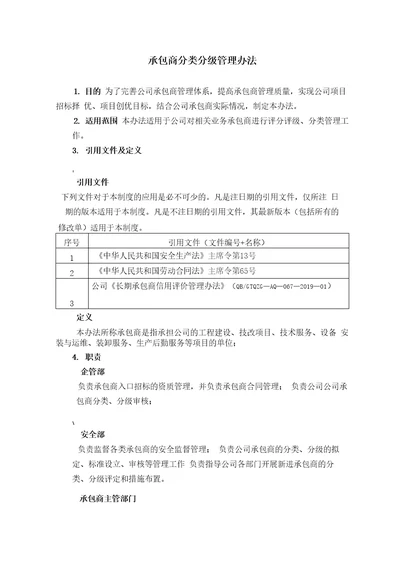 承包商分级分类管理办法