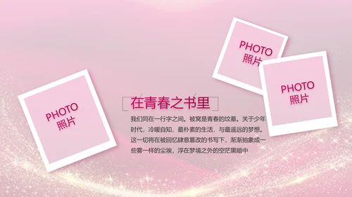 生日快乐生日派对纪念册电子相册动态PPT