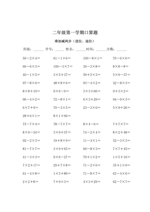 人教版小学数学二年级上册口算题-(全套).docx