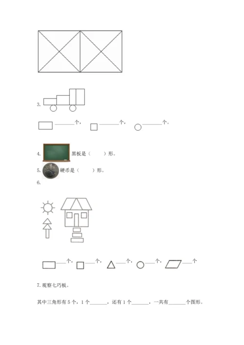 西师大版一年级下册数学第三单元 认识图形 测试卷附解析答案.docx