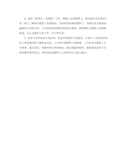 精编之学校工会工作计划范文模板.docx