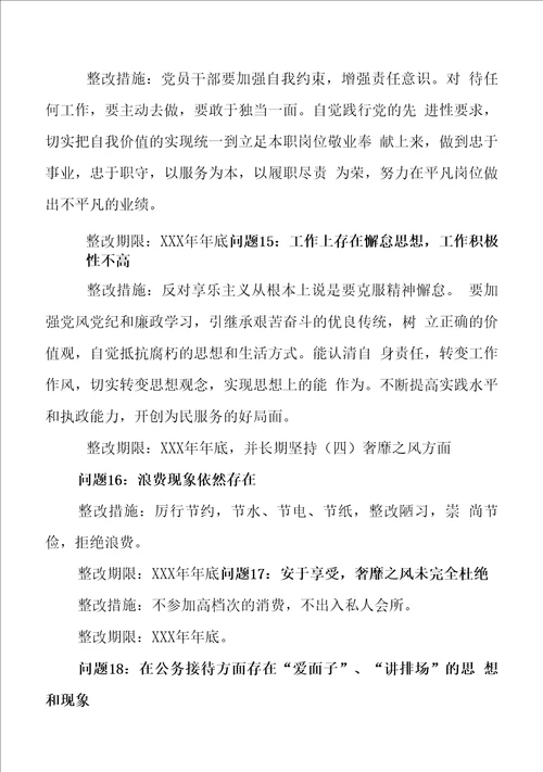 学习贯彻黑龙江省第十三次党代会精神个人整改措施