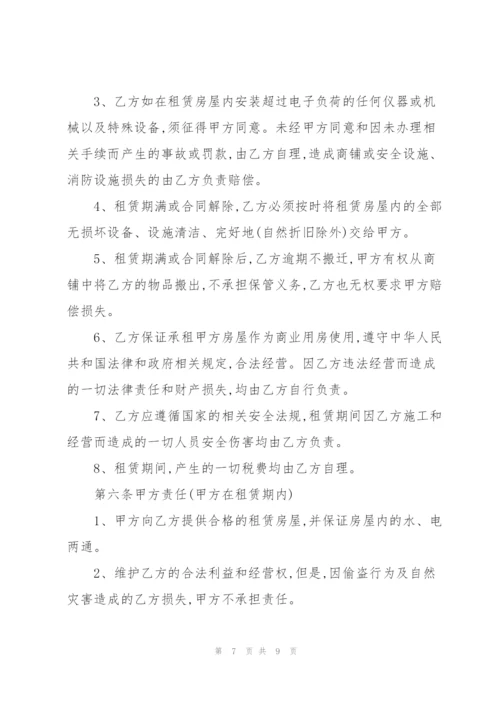 经典版商铺租赁合同范文3篇.docx