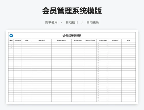 会员管理系统模版
