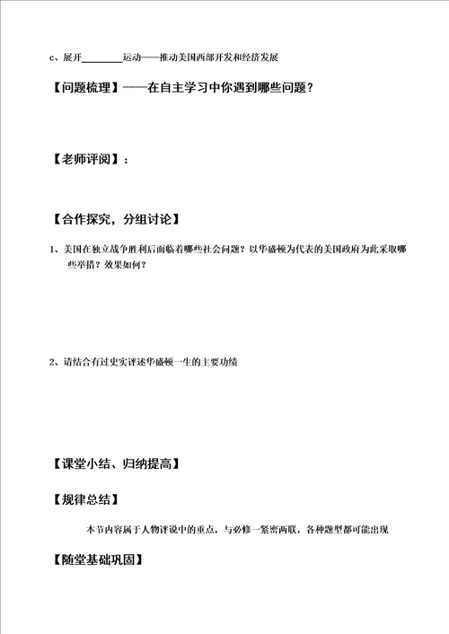 高中历史选修4学案第8课美国首任总统华盛顿无答案岳麓版