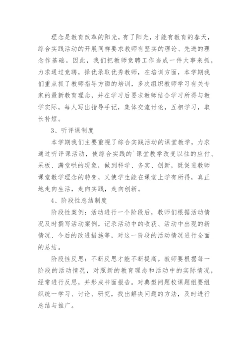 小学综合实践活动总结.docx