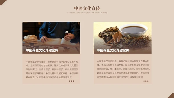复古风中医养生艾灸中药中医护理培训PPT模板
