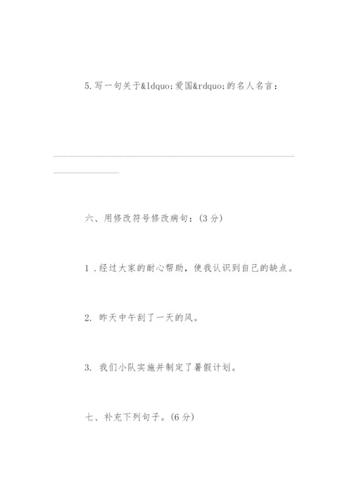 五年级下册语文期末试卷及答案.docx