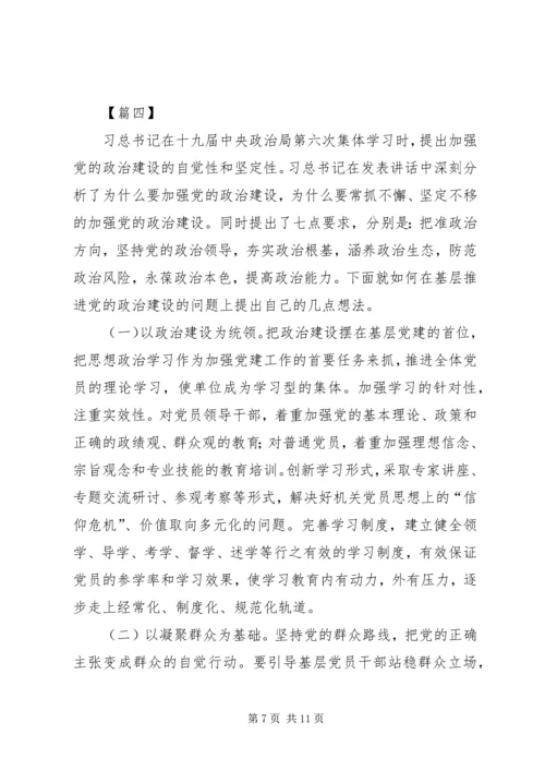 学习《增强推进党的政治建设的自觉性和坚定性》体会6篇.docx