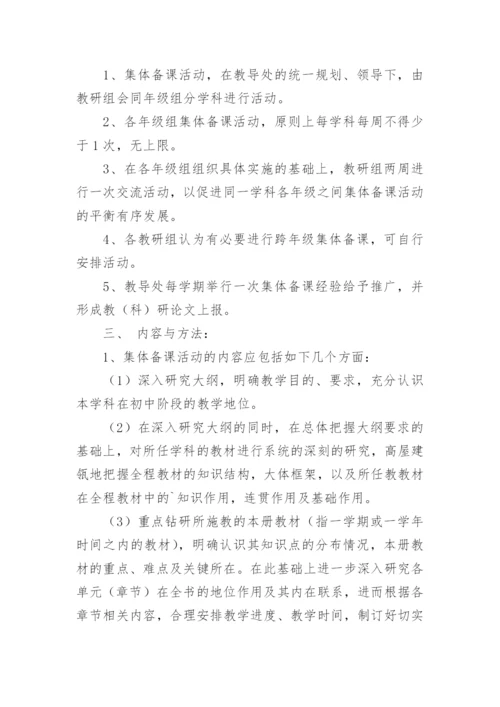 教师集体备课制度_5.docx