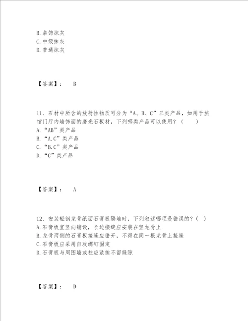 2022年最新一级注册建筑师之场地设计作图题题库大全带答案